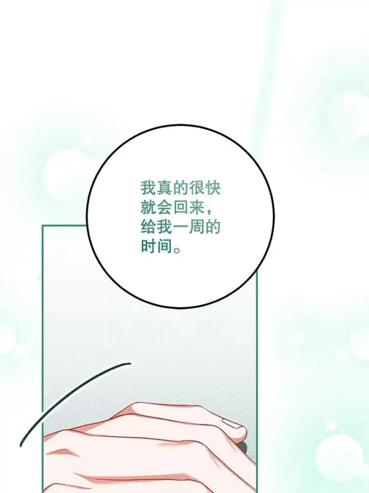 漫画《配角时间有限》74.初恋第64张图