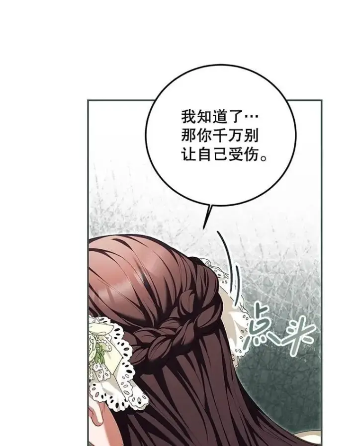 漫画《配角时间有限》74.初恋第66张图