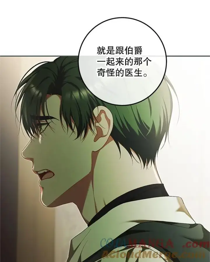 漫画《配角时间有限》74.初恋第73张图