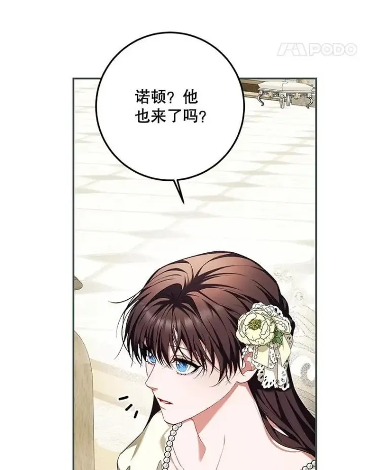 漫画《配角时间有限》74.初恋第76张图