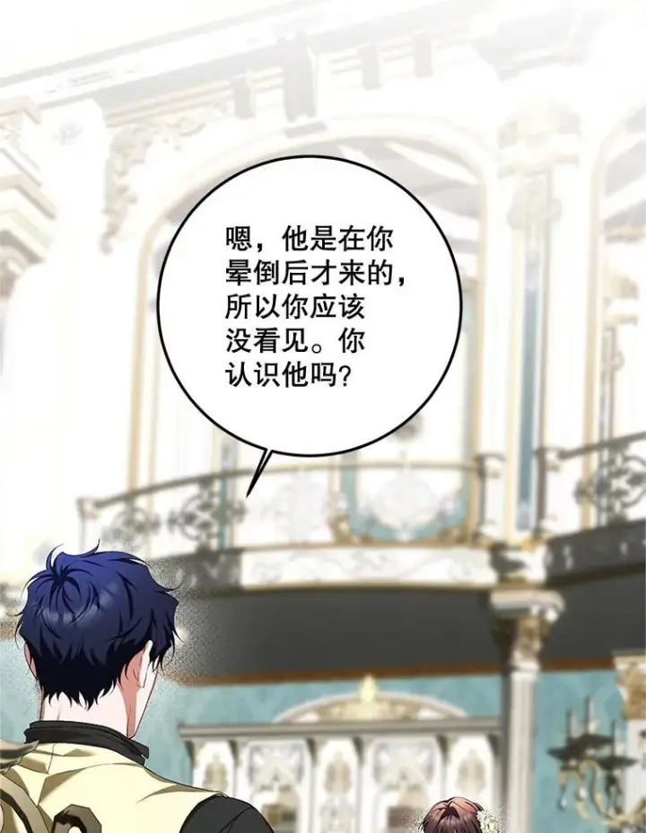 漫画《配角时间有限》74.初恋第78张图