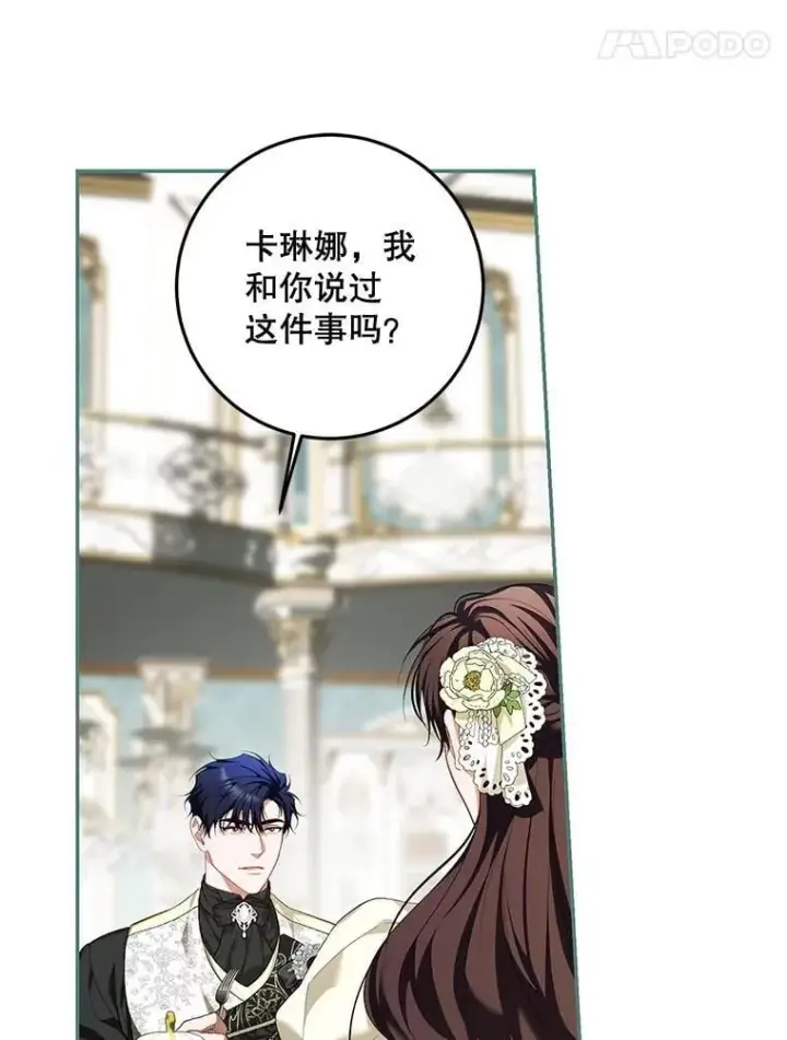 漫画《配角时间有限》74.初恋第86张图
