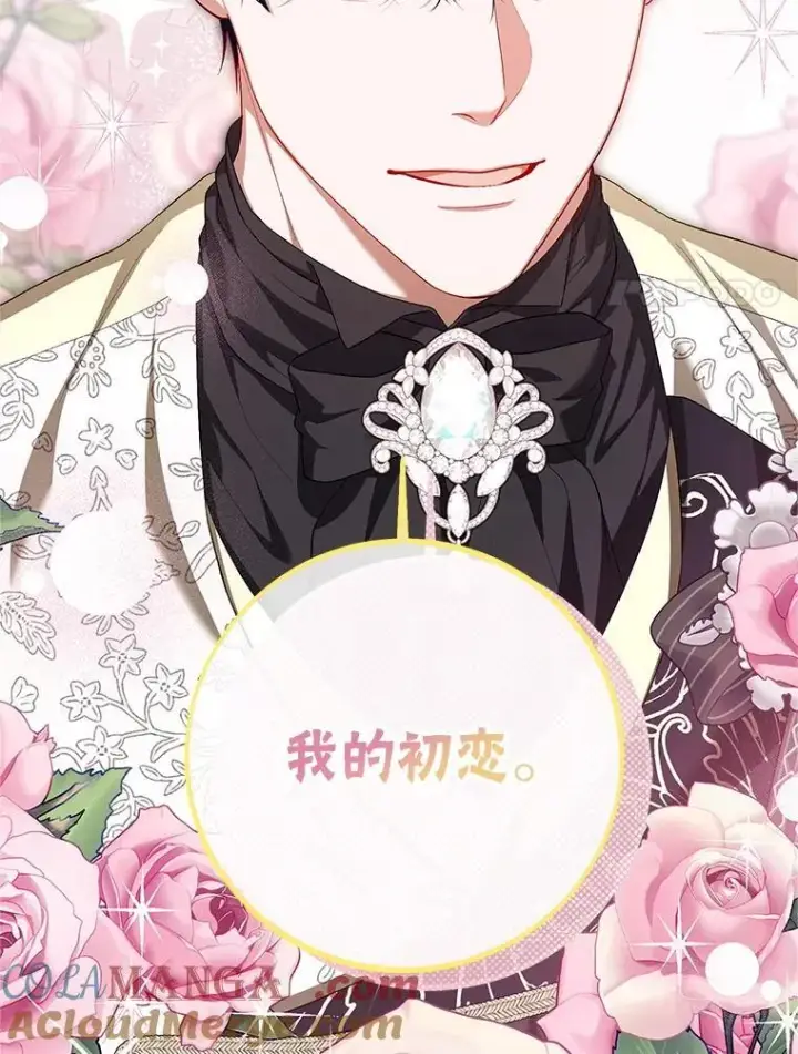 漫画《配角时间有限》74.初恋第89张图