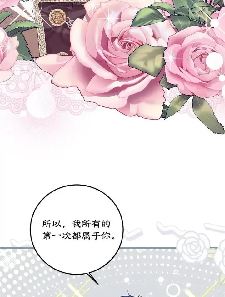 漫画《配角时间有限》74.初恋第90张图