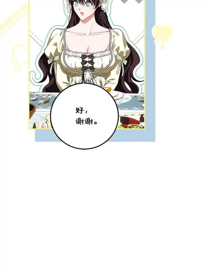漫画《配角时间有限》74.初恋第94张图