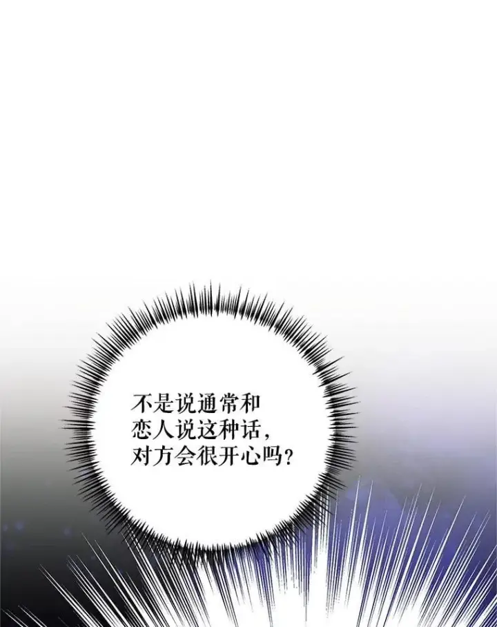 漫画《配角时间有限》74.初恋第96张图