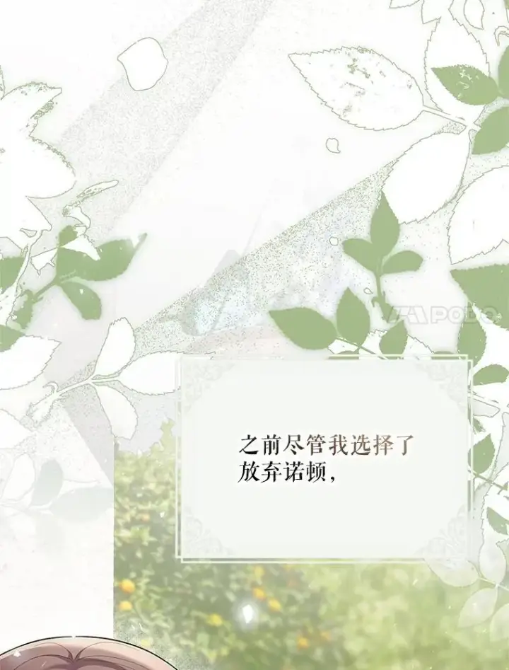 漫画《配角时间有限》75.赶走伯爵第102张图