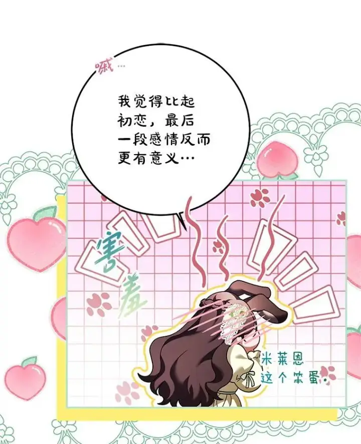 漫画《配角时间有限》75.赶走伯爵第110张图