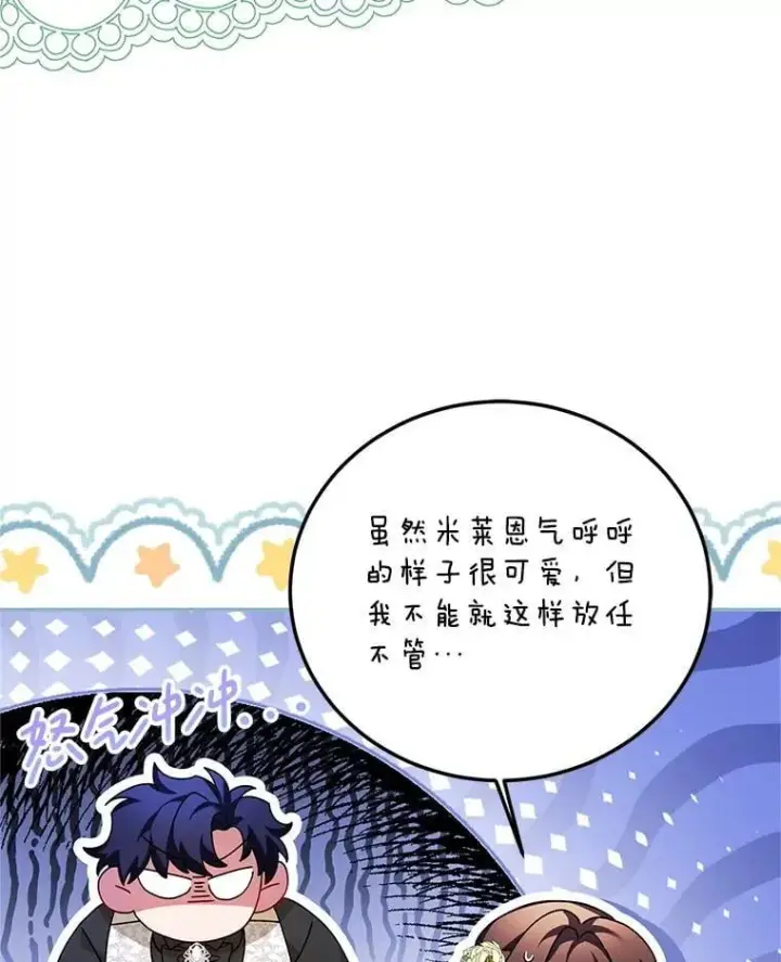 漫画《配角时间有限》75.赶走伯爵第111张图