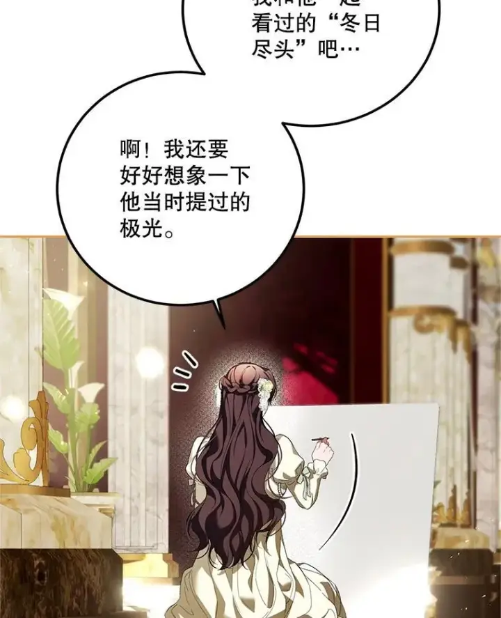 漫画《配角时间有限》75.赶走伯爵第116张图