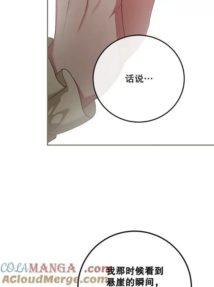 漫画《配角时间有限》75.赶走伯爵第121张图