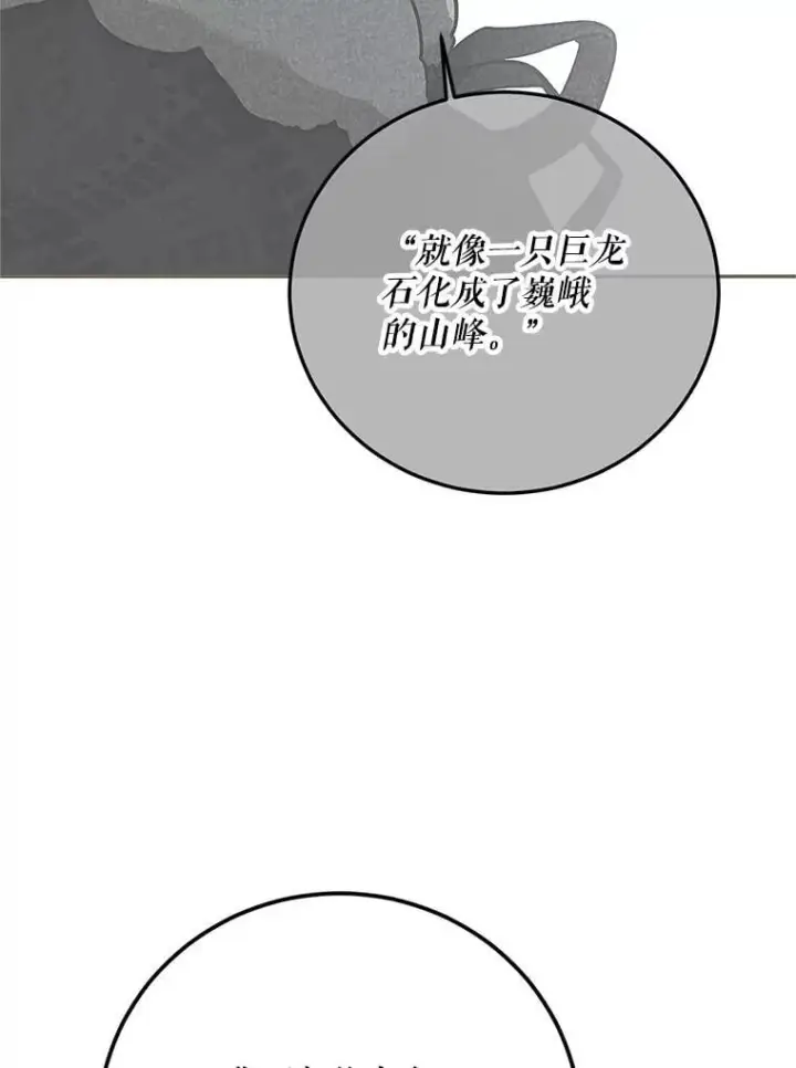 漫画《配角时间有限》75.赶走伯爵第123张图