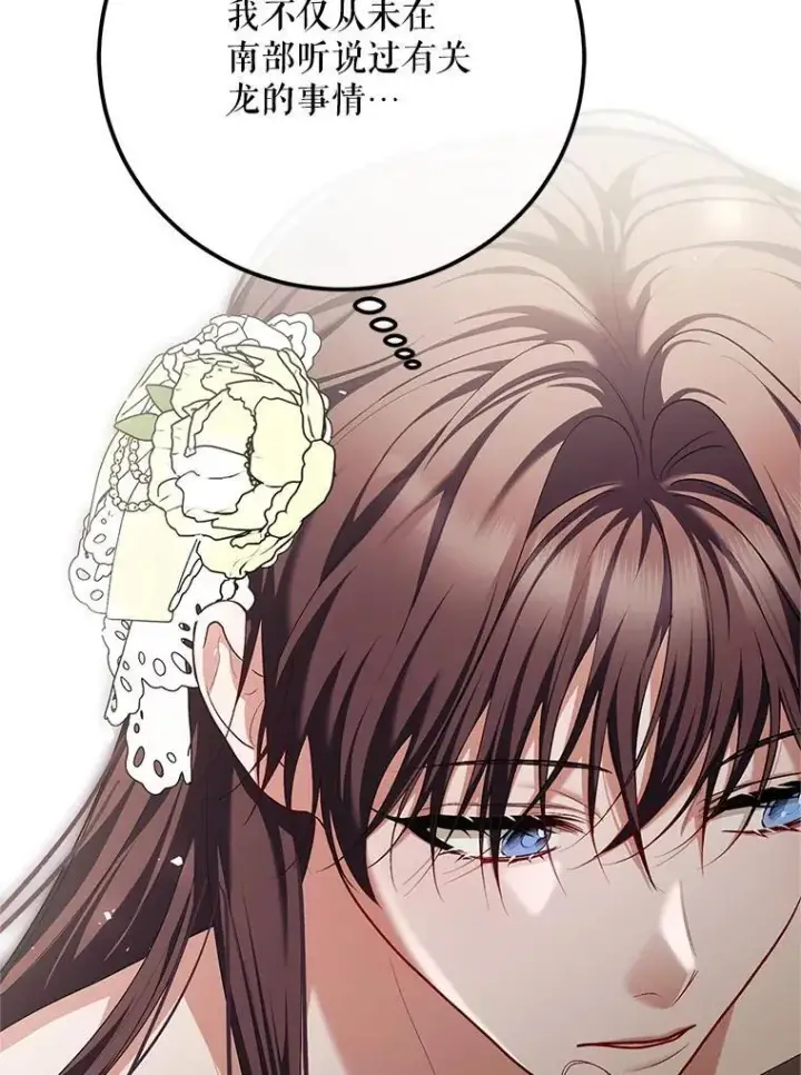 漫画《配角时间有限》75.赶走伯爵第124张图