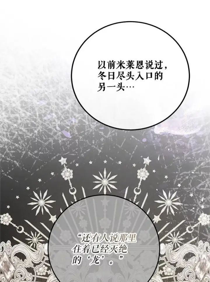 漫画《配角时间有限》75.赶走伯爵第126张图
