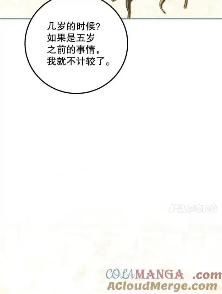漫画《配角时间有限》75.赶走伯爵第17张图