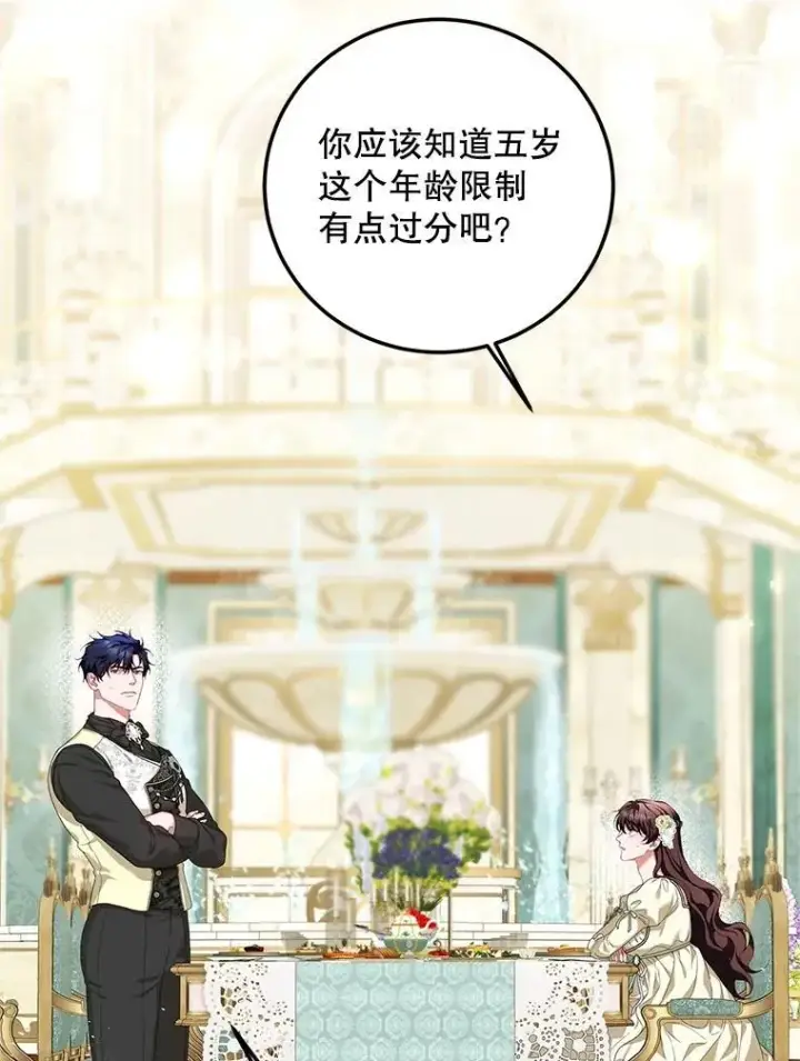漫画《配角时间有限》75.赶走伯爵第18张图