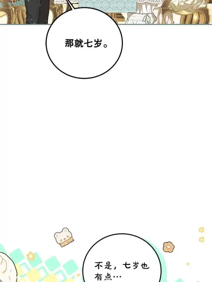 漫画《配角时间有限》75.赶走伯爵第19张图