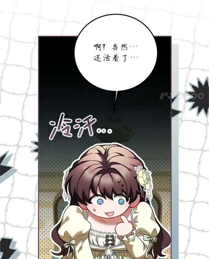 漫画《配角时间有限》75.赶走伯爵第24张图