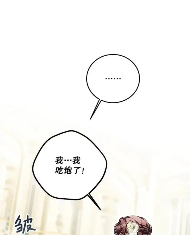 漫画《配角时间有限》75.赶走伯爵第26张图