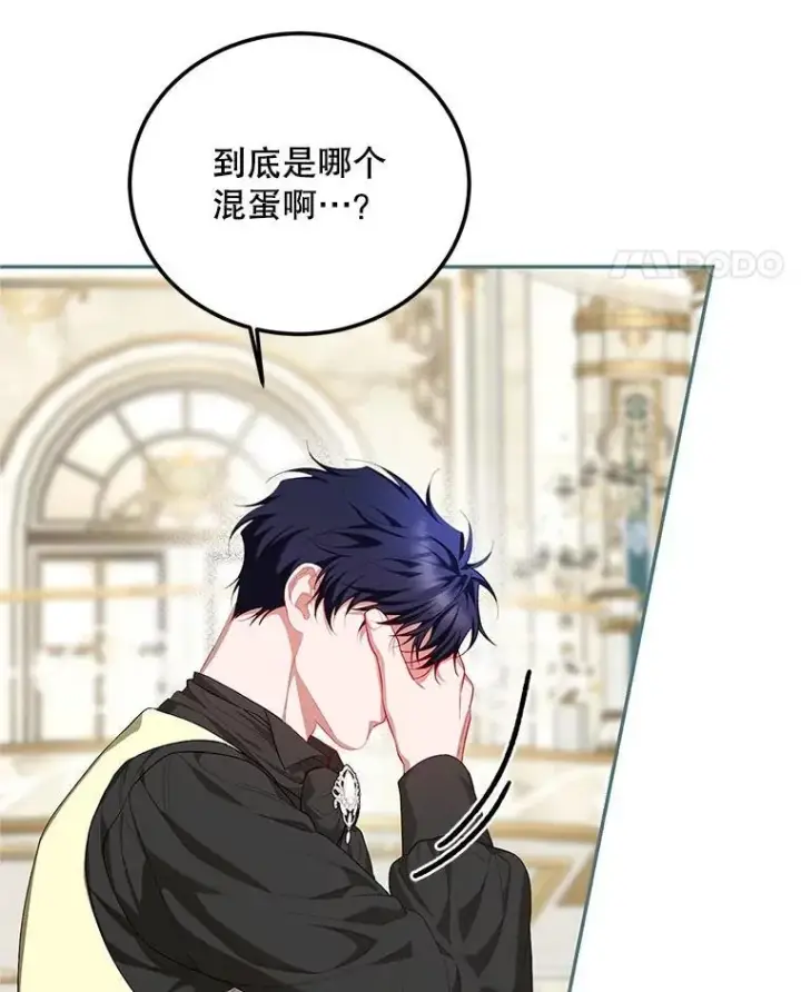 漫画《配角时间有限》75.赶走伯爵第31张图