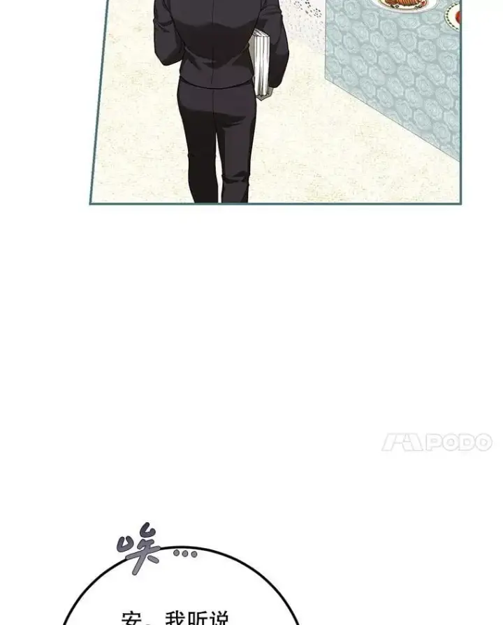 漫画《配角时间有限》75.赶走伯爵第34张图