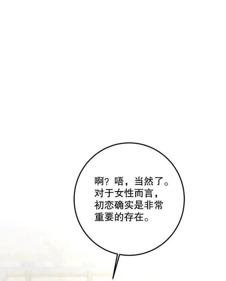 漫画《配角时间有限》75.赶走伯爵第36张图