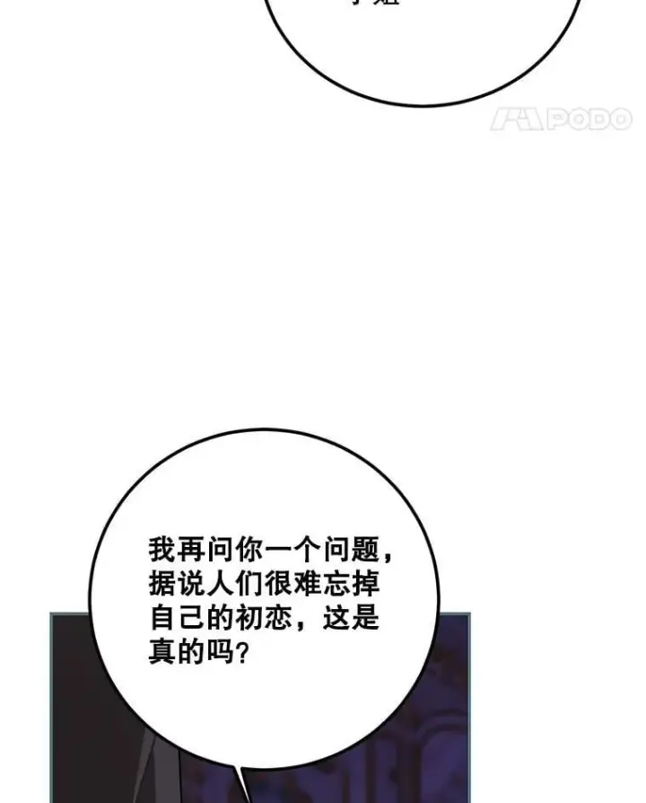 漫画《配角时间有限》75.赶走伯爵第38张图
