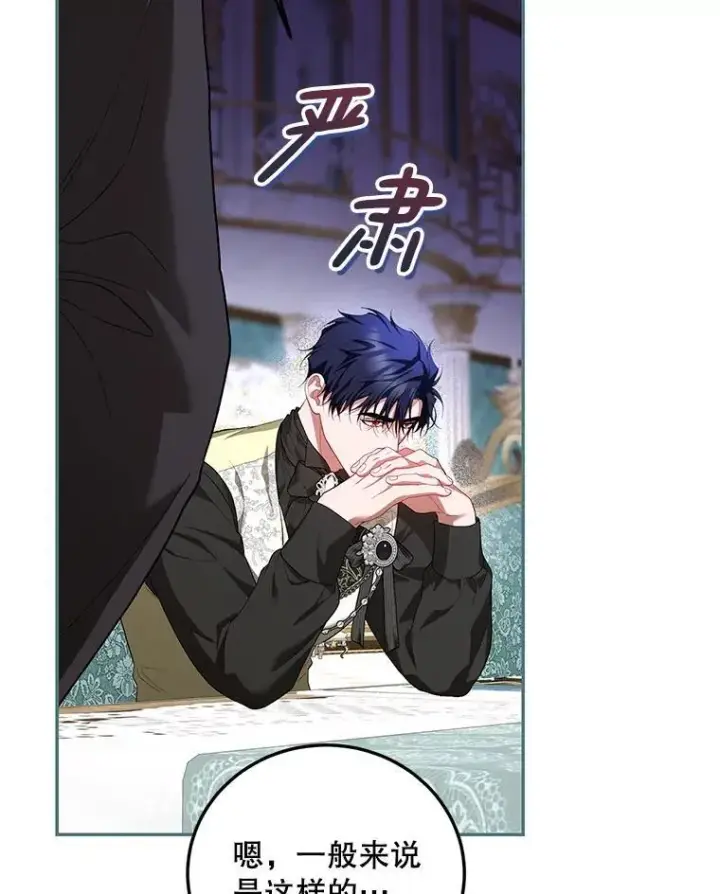 漫画《配角时间有限》75.赶走伯爵第39张图
