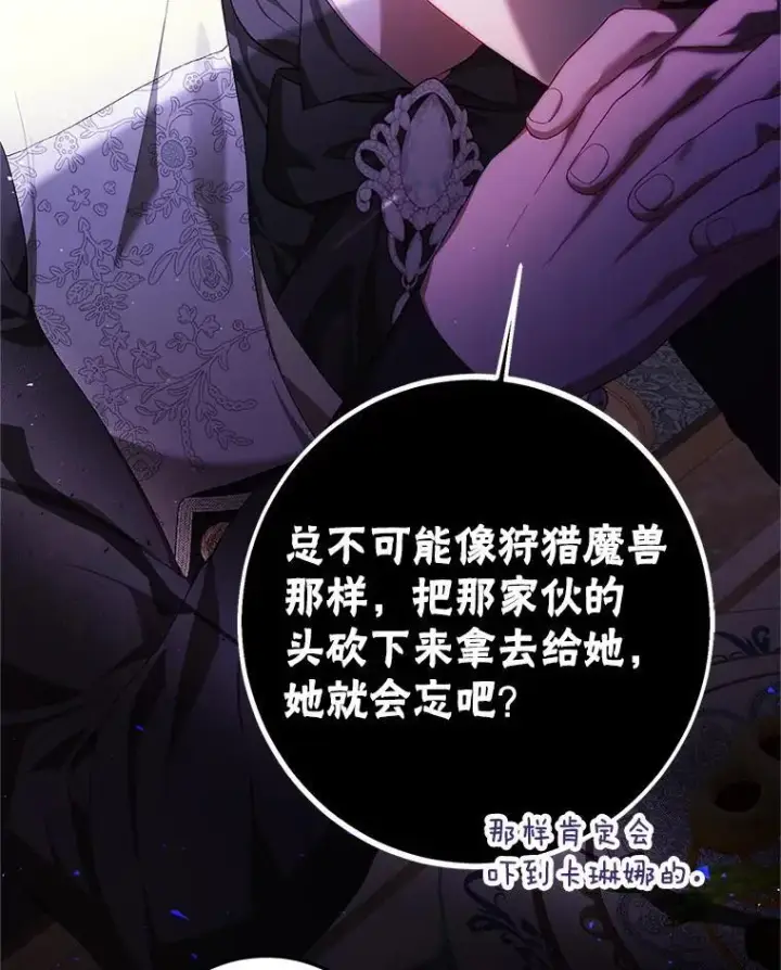漫画《配角时间有限》75.赶走伯爵第42张图