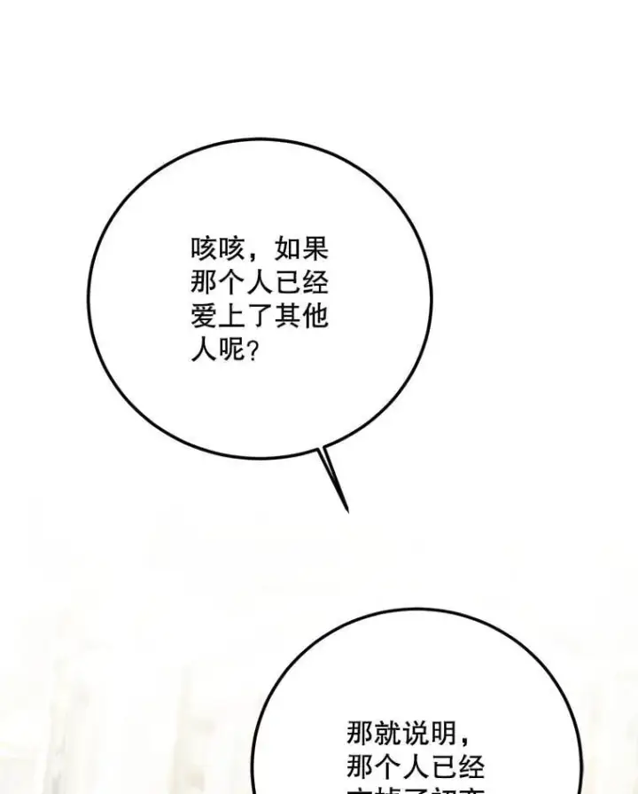 漫画《配角时间有限》75.赶走伯爵第47张图