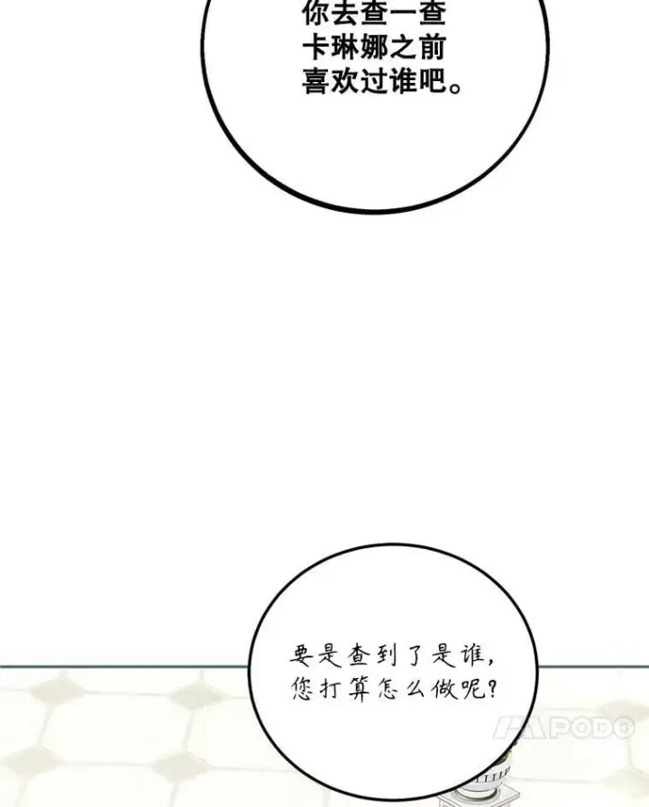 漫画《配角时间有限》75.赶走伯爵第51张图