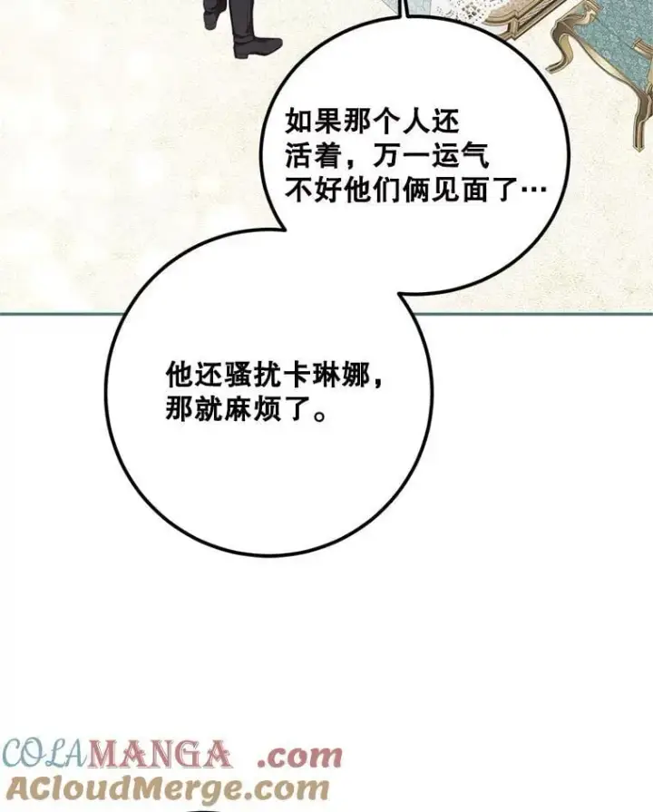 漫画《配角时间有限》75.赶走伯爵第53张图