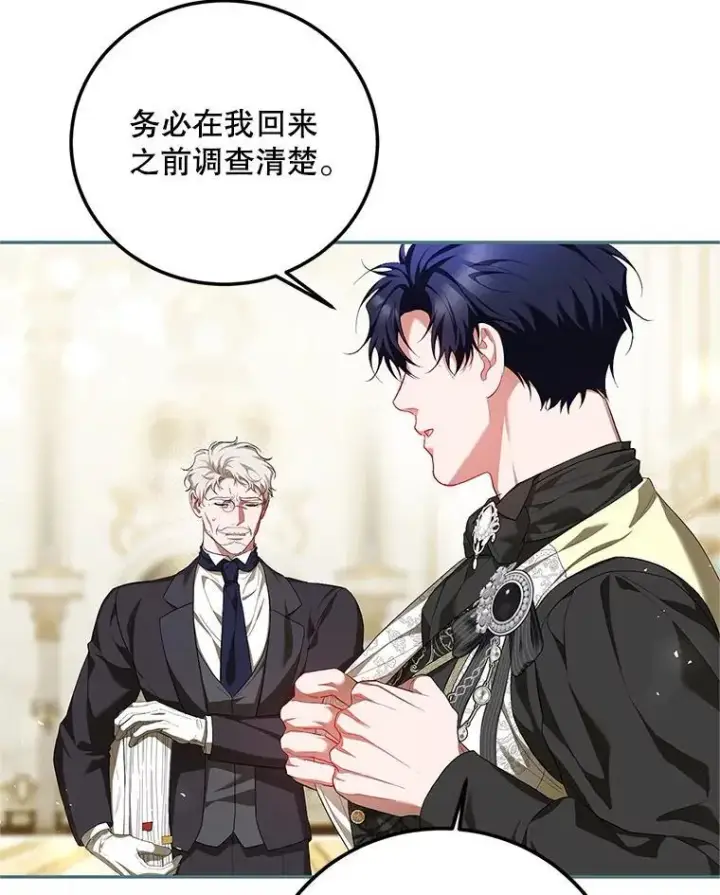 漫画《配角时间有限》75.赶走伯爵第54张图