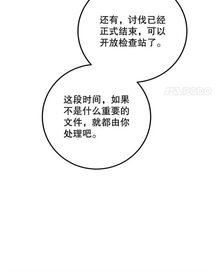 漫画《配角时间有限》75.赶走伯爵第55张图