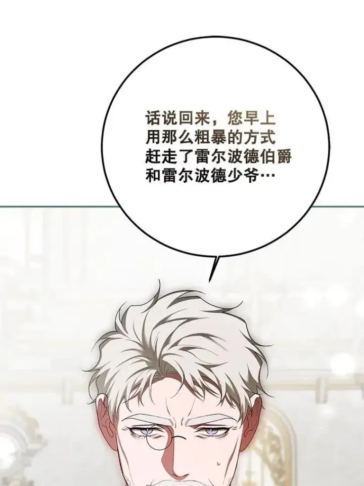 漫画《配角时间有限》75.赶走伯爵第56张图