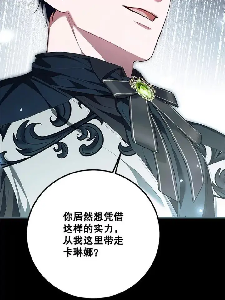 漫画《配角时间有限》75.赶走伯爵第64张图