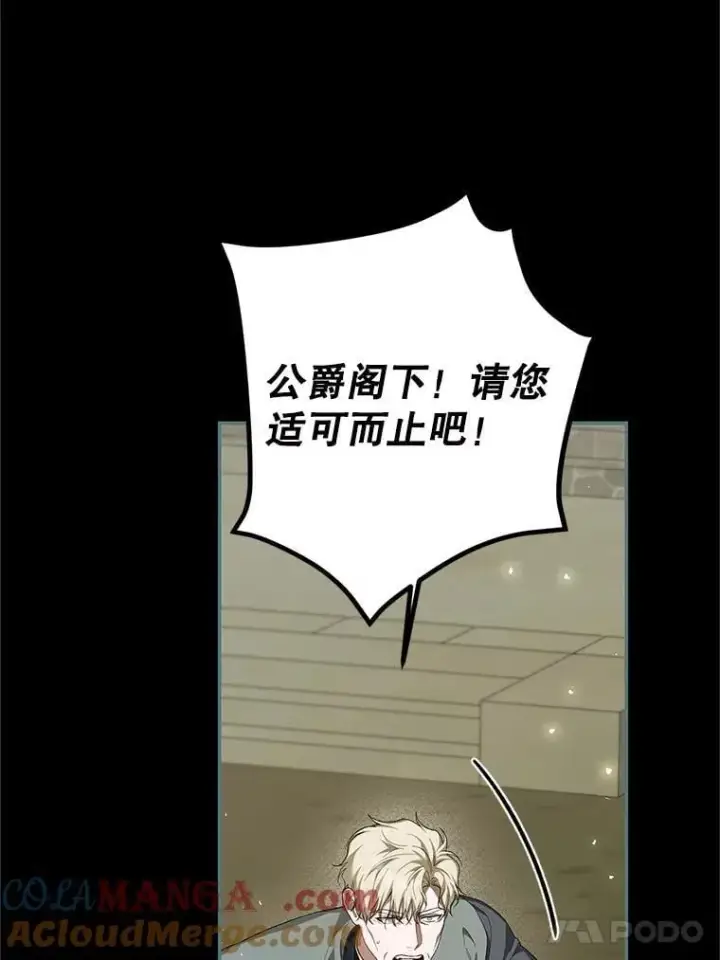 漫画《配角时间有限》75.赶走伯爵第65张图