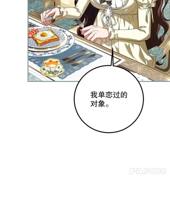 漫画《配角时间有限》75.赶走伯爵第7张图