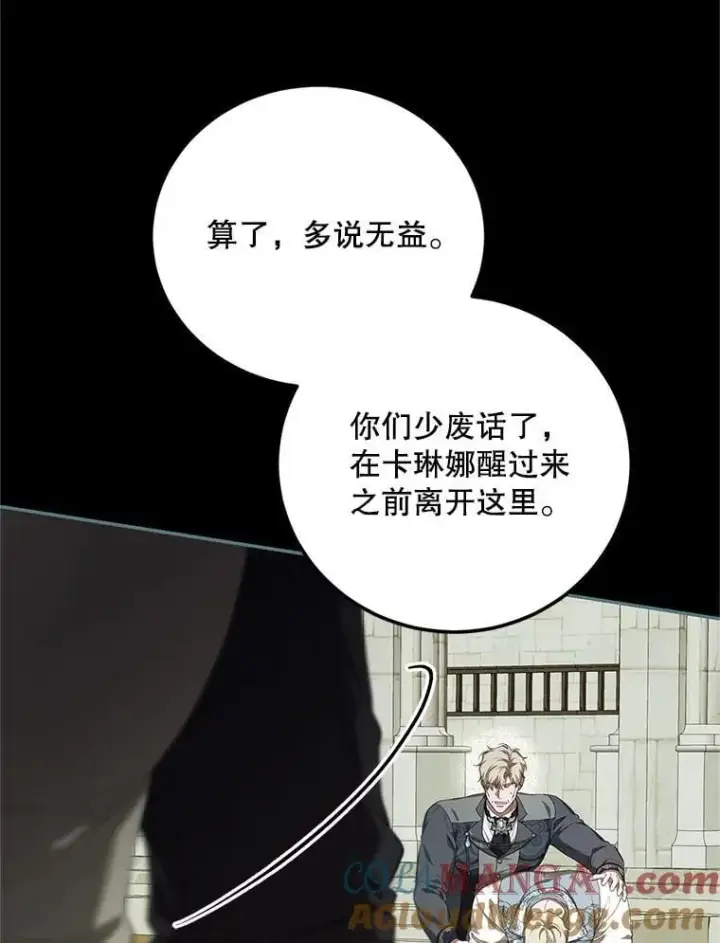 漫画《配角时间有限》75.赶走伯爵第73张图