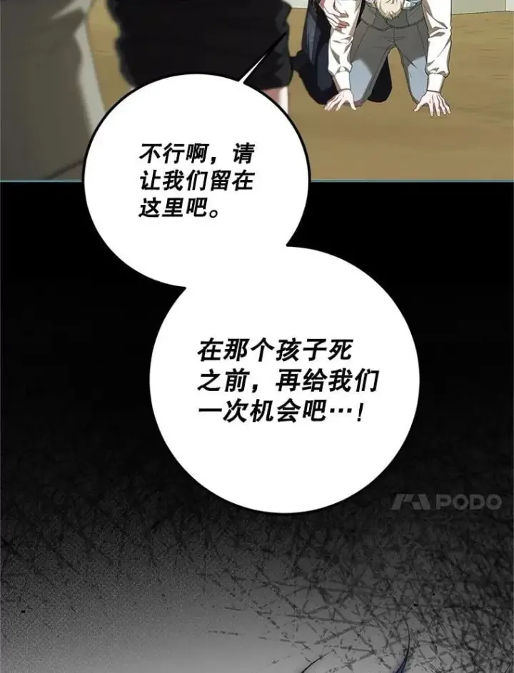 漫画《配角时间有限》75.赶走伯爵第74张图