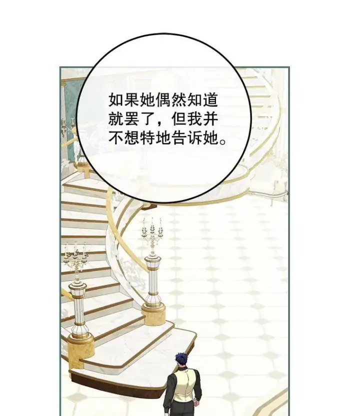 漫画《配角时间有限》75.赶走伯爵第79张图