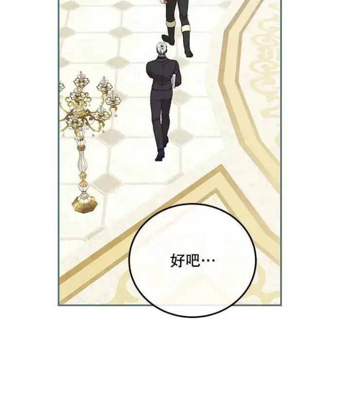 漫画《配角时间有限》75.赶走伯爵第80张图