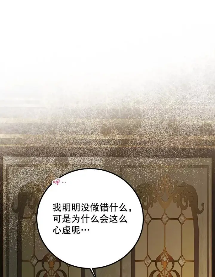 漫画《配角时间有限》75.赶走伯爵第83张图