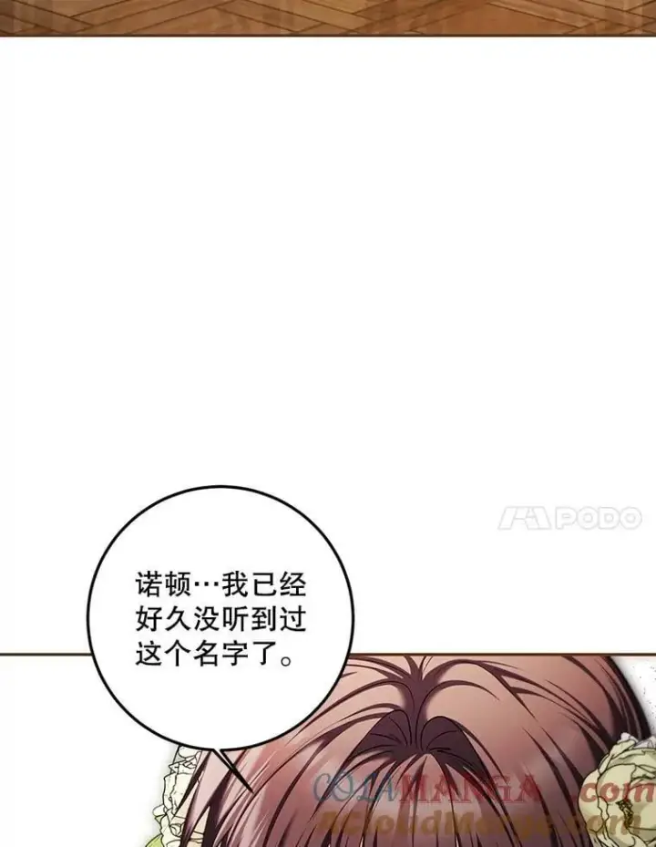 漫画《配角时间有限》75.赶走伯爵第85张图