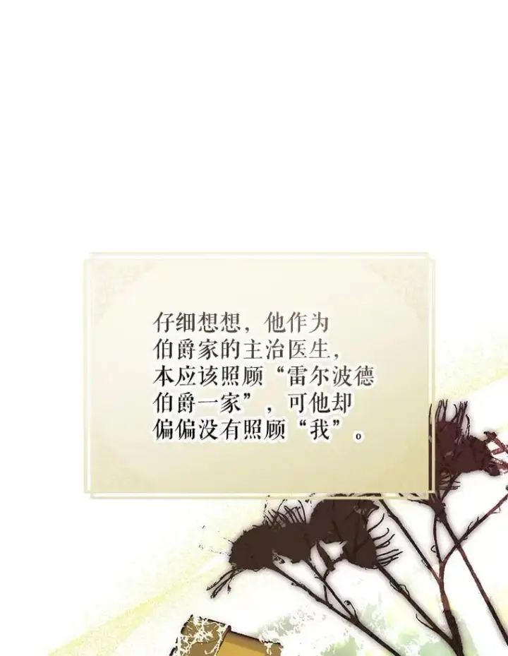 漫画《配角时间有限》75.赶走伯爵第87张图