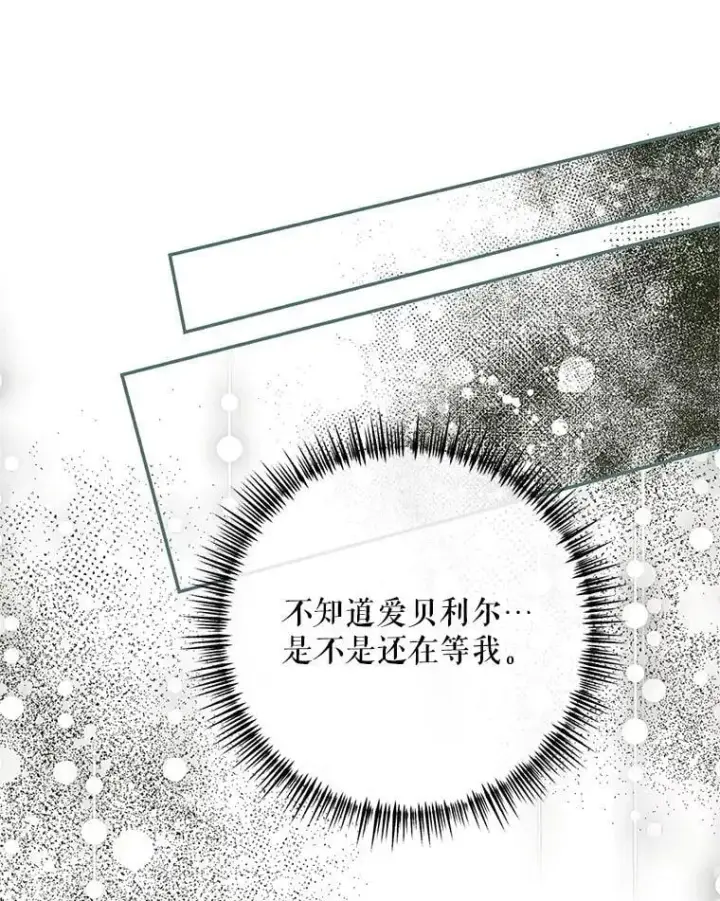 漫画《配角时间有限》75.赶走伯爵第90张图