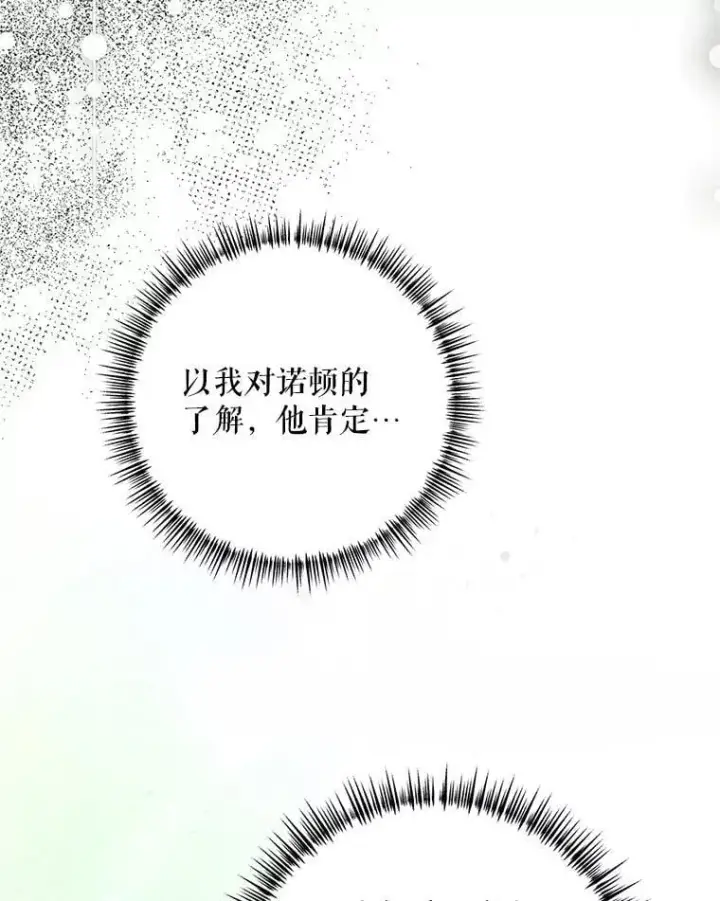 漫画《配角时间有限》75.赶走伯爵第91张图