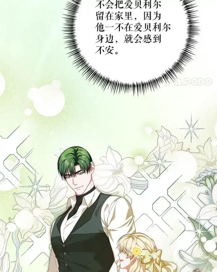 漫画《配角时间有限》75.赶走伯爵第92张图