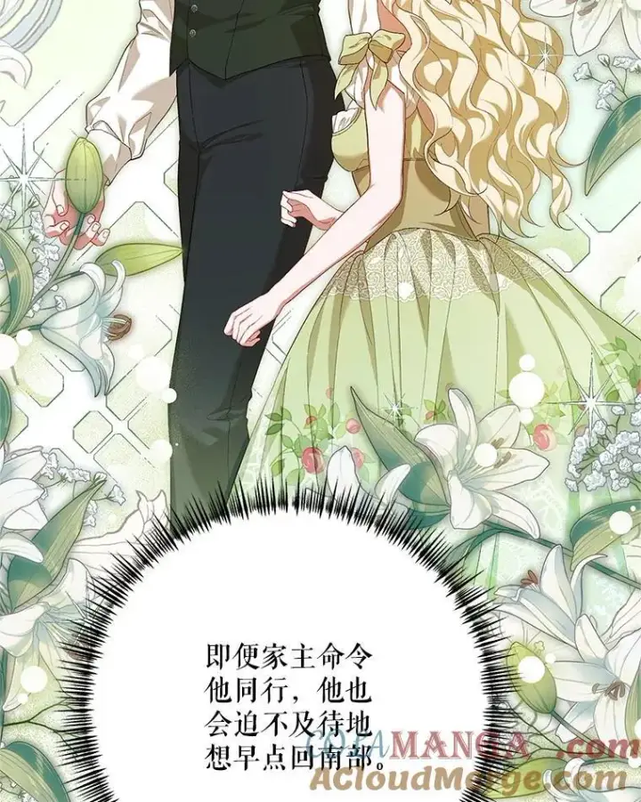 漫画《配角时间有限》75.赶走伯爵第93张图