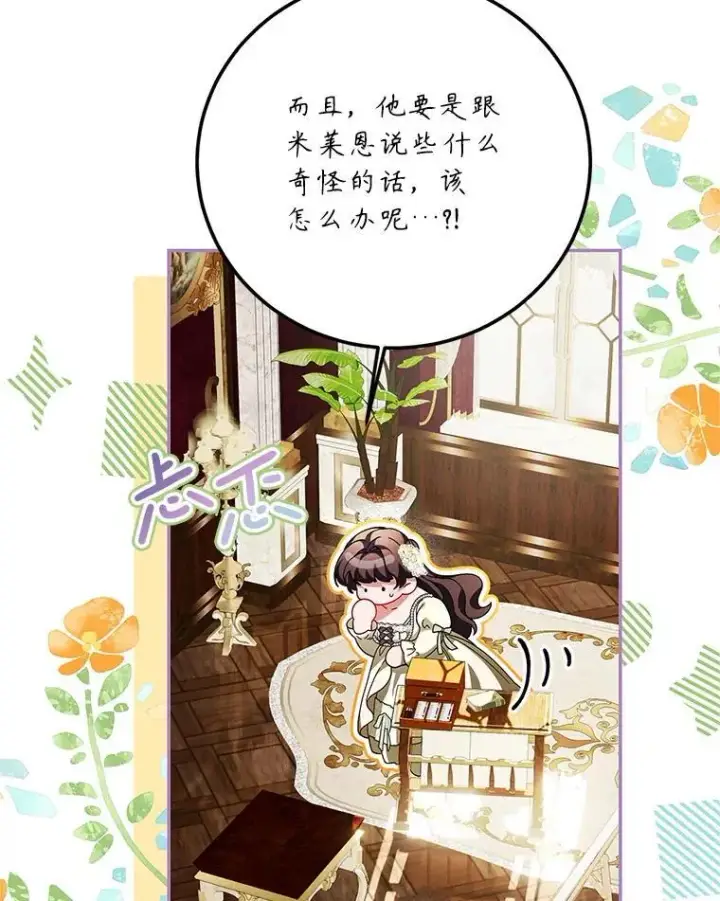 漫画《配角时间有限》75.赶走伯爵第96张图